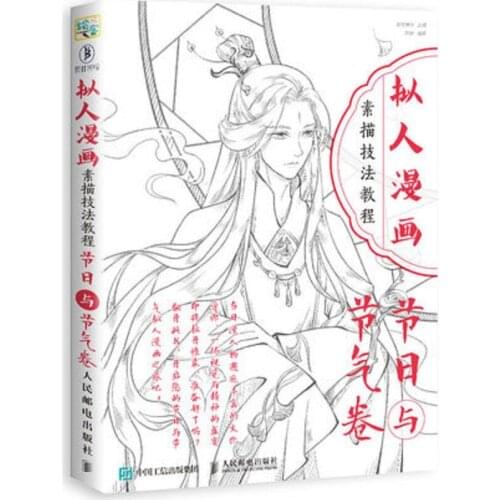 Anthropomorphic Cartoon Sketch Technique Tutorial book Japanese style :Festivals and Solar Terms