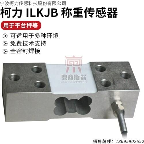 ILKJB-250KG/500KG Load Cell Weighing Sensor Pressure sensor 100% new and original