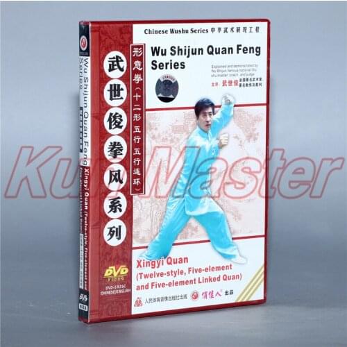 Xingyi quan twelve-style five-element and five-element linked quan Kung Fu Teaching Video English Subtitles 1 DVD