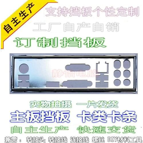 IO I/O Shield BackPlate Blende Bracket For MSI H61M-E33(B3)