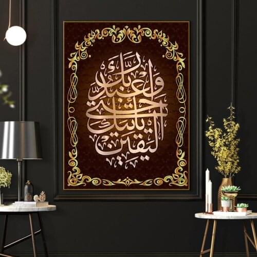 Canvas Painting Allah Muslim Islamic Calligraphy Wall Art Posters and Prints Modern Picture for Ramadan Mosque Room Home Decor