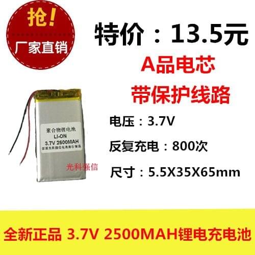 New full capacity 3.7V polymer lithium battery 553565 2500MAH GPS walkie talkie / equipment / Mini