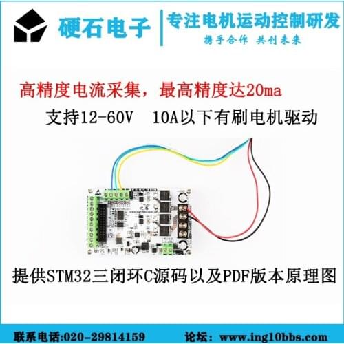 DC Brushed Driver Board PID Closed Loop High Precision Current Loop Up to 600W STM32 Routine
