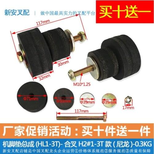 Forklift engine bracket shock absorber rubber block nylon pad machine foot pad assembly Heli H2#1-3 with 490
