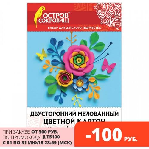 ОСТРОВ СОКРОВИЩ DIY Toys