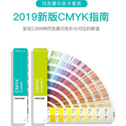 Free shipping 2019 New Edition International PANTONE Color Card CMYK Four-color Process Printing Overlay GP5101A