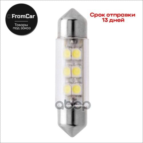 Маяк Lamps For Cars