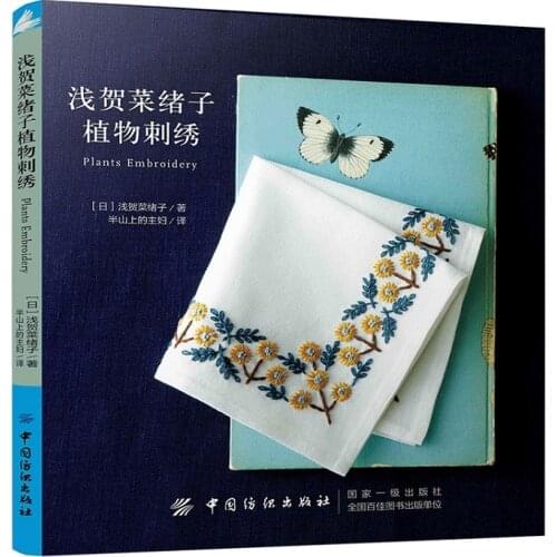 Plants Embroidery Book Naoko Asaga Works Exquisite Plant Embroidery Patterns Needle Tutorial Book