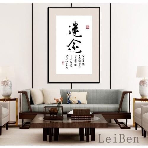 New Chinese Style Calligraphy Art Lost School Study Poster Wall Art Canvas Print for Living Room Entrance Decorative Painting