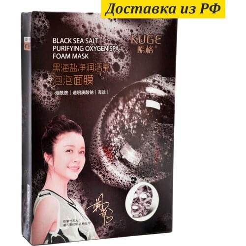 KUGE Cleansing Face Masks