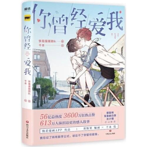 You used to love me 1, look at the comics team with a thousand pictures, youth literary novels, campus humor and anime