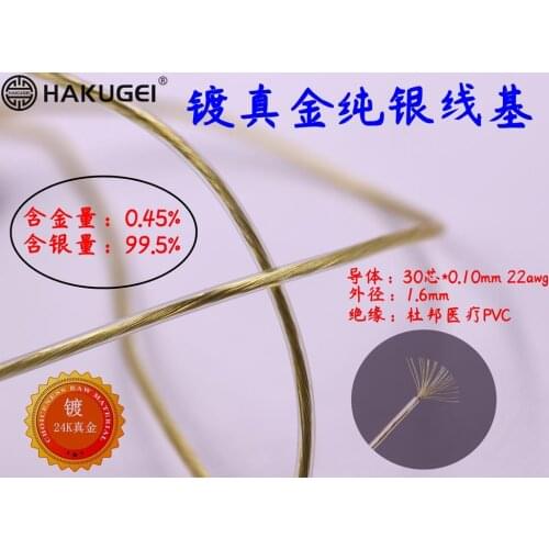 24k real gold plated sterling silver earphone line base 30 core * 0.10 * 1.6mm fever earphone upgrade line 1meter