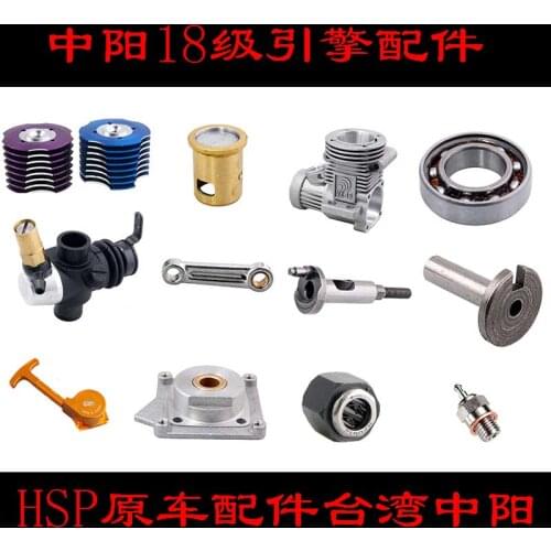 HSP Infinite Zhongyang 18 Engine Parts Engine Cylinder Piston Connecting Rod Cylinder Head Bearing Hand Puller Crankshaft