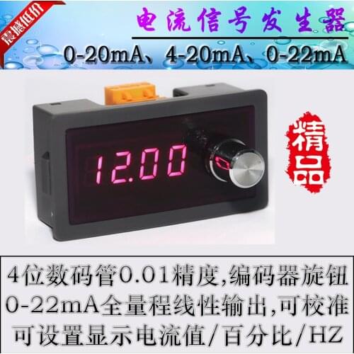 0-4-20mA Current Signal Generator Source PLC Valve Servo Frequency Can Be Debugged and Transmitted to Control Instrument Digital
