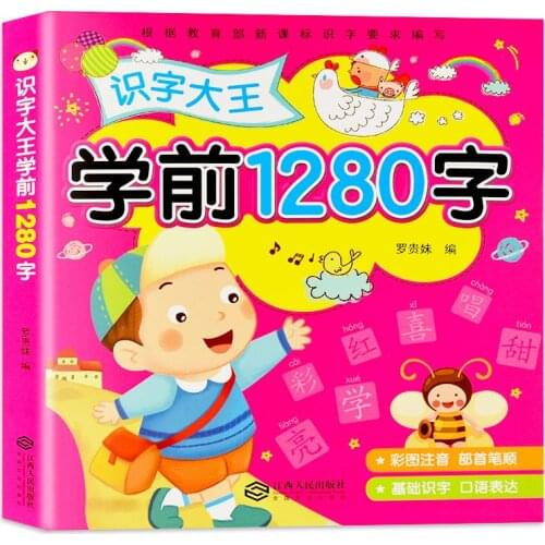 Childrens preschool 1280-character simple Chinese character recognition book picture book for simple Chinese book for children