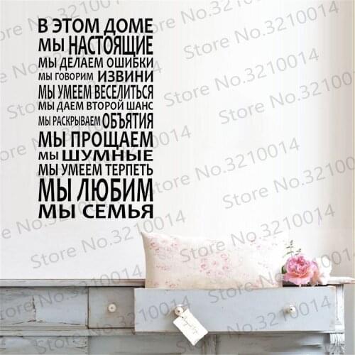 Russian house rules, decals and poster murals, removable art wallpaper Living Room wall sticker RU267