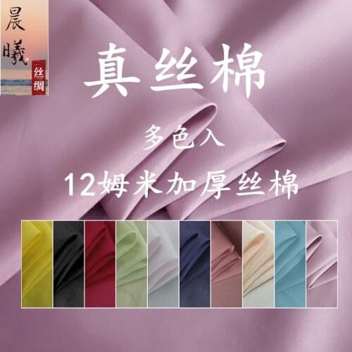 Silk cotton fabric Solid silk cotton fabric Base lining silk cotton fabric silk fabric thickening 12m/1m