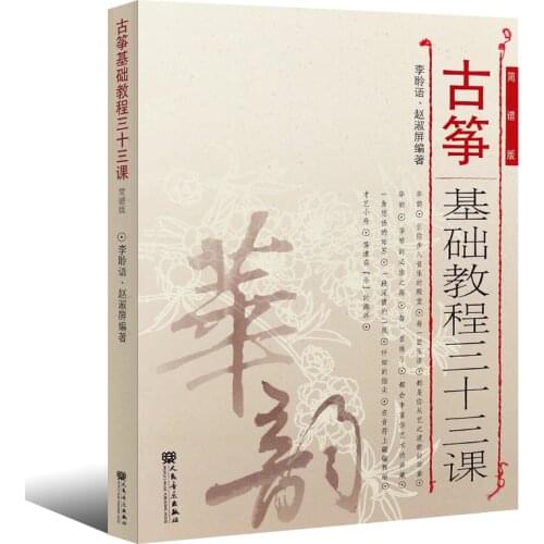 Guzheng Book Basic Course 33 Lessons A Tutorial Textbook for Beginners