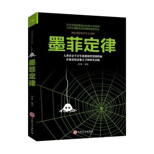 Murphys Law Interpersonal communication psychology book in Chinese / Reading Psychological Textbook