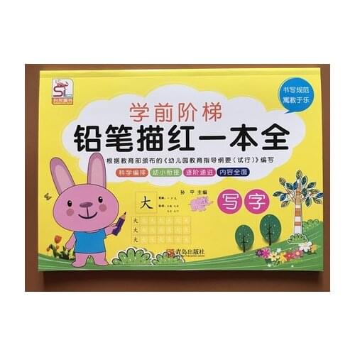 Pen Pencil Chinese character han zi miao hong exercise workbook copybook for Kids children early educational age 3-6 quaderno