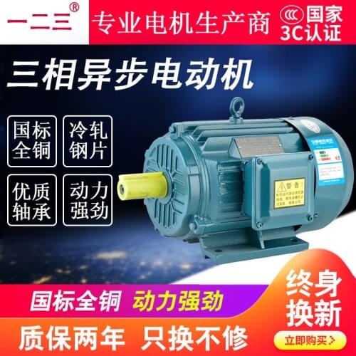 All copper YE2 three-phase asynchronous motor 1.5 / 2.2 / 3/4 / 5.5 / 7.5 / 11 / 15KW motor 380V three-phase