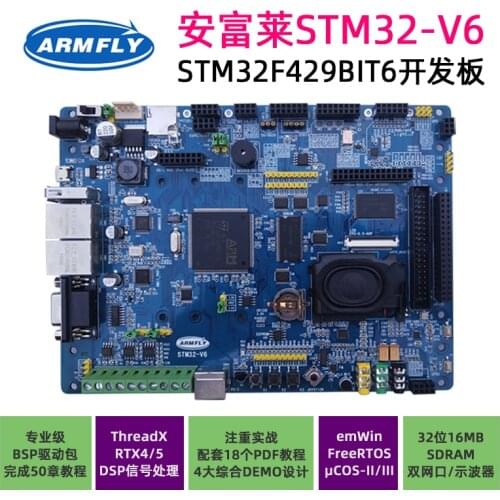 V6,STM32F429 development board emWin,uCOS,FreeRTOS,RTX,DSP