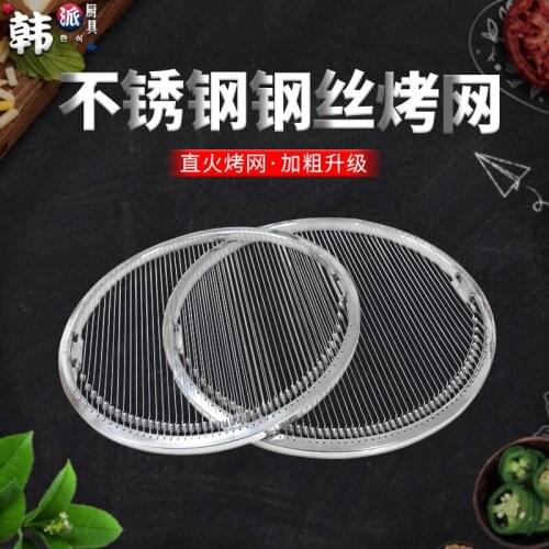 Stainless steel barbecue net Korean carbon barbecue furnace wire mesh BBQ grate non stick grill cooking baking wire