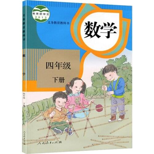 China Schoolbooks fourth grade 4 volume 2 Primary School Kids Learning Mathematics Book Chinese Math Book teaching textbook