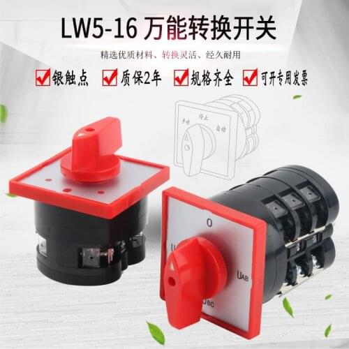 Universal switch LW5D-16 YH3/3 voltage dual power switch F3055 mixer forward and reverse selection