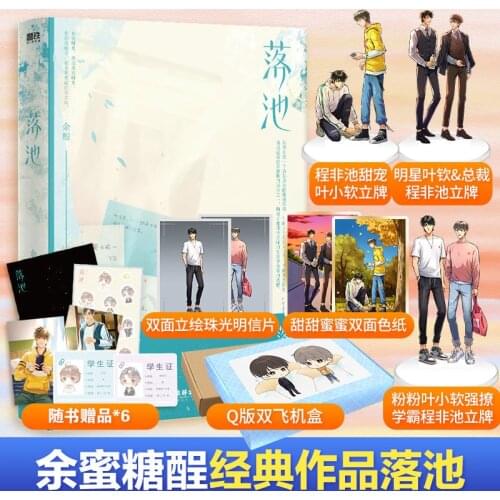 Official Yu Xing Novel Luo Chi Cheng Feichi Ye Qin Chinese BL Fiction With Postcard Figure Stand Colored Paper Collection Book