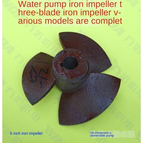 6 "2.2kwqy oil immersed submersible pump cast iron three piece impeller four leaf water turbine three leaf iron impeller 4.0kw