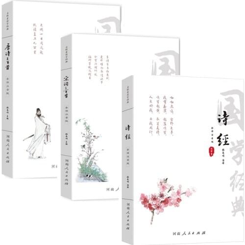 Chinese Classical Books Tang Poetry Song Ci The Book of Songs (Original text+ translation + annotation + Pinyin