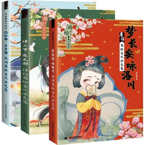 3 Pcs/Set Chinese Tang Poetry Song Ci Coloring Book Ancient Beauty Color Pencil Line Drawing Book Copybook