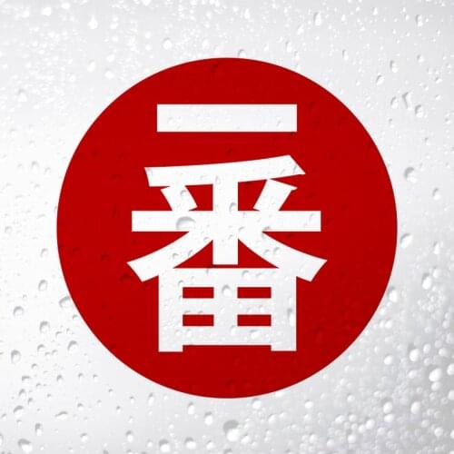 Ichiban JDM Car Sticker - Meaning Number 1 The Best