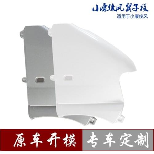 Suit For Dongfeng K17 Xiaokang K07 Junfeng K07s Leaf Plate C37 C31 V27 Fender V29