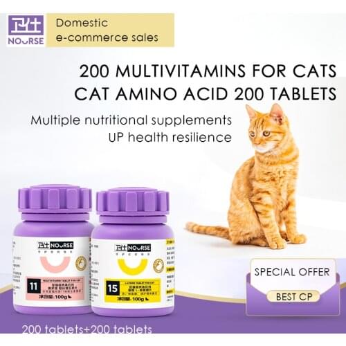Pet cat multivitamin 200 tablets cat amine cat nasal branch lysine 200 tablets vitamin B group nutrition and health care product
