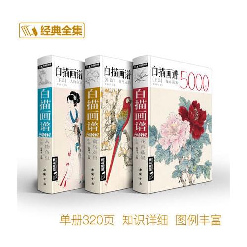 Chinese Line Drawing Book Bai Miao White drawing case 5000 for Fishes Insects Animals Birds .fruits Flowers Painting Art Book