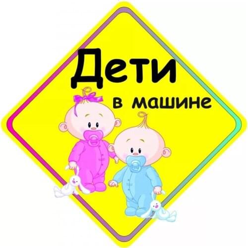 S40436# Various Sizes PVC Decal Kids In Car Sticker For Bumper Rear Window Laptop Refrigerator Toilet