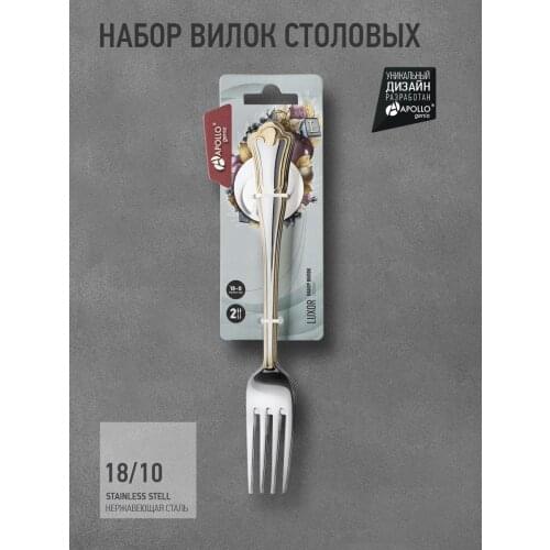 Аполло Fork Sets