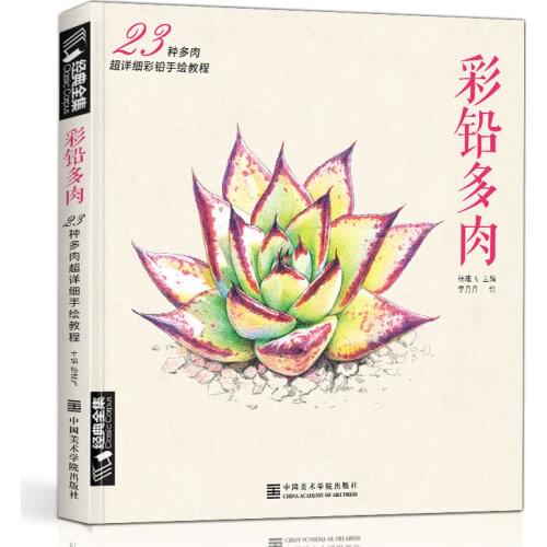 Leaf Flesh Color Lead Plant Hand-painted Entry Description Drawing Books Classic Zero Foundation Children Adult Coloring Book