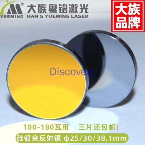 Silicon Gold-plated Reflector For Hans Yueming Laser Engraving and Cutting Machine Reflector 100-150W Laser Tube