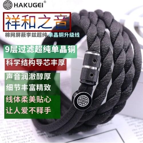 Cotton net shield Litz 8N single crystal copper upgrade line 2.5 / 3.5 / 4.4 interface