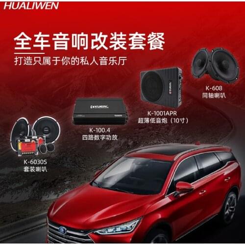 Car audio modification whole car upgrade set horn coaxial horn power amplifier subwoofer combination
