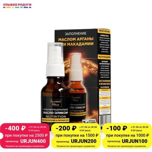 ЗОЛОТОЙ ШЕЛК Hair Oils
