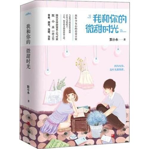 Wo he ni de wei tian shi guang written by mo xiao shui love fiction novel book in chinese