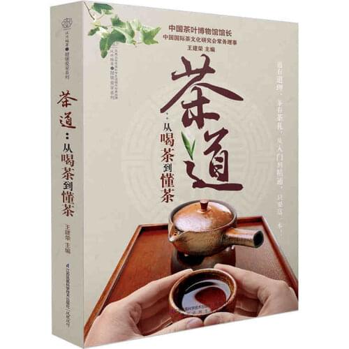 Tea ceremony- tea from drinking tea to understand (more than 600 Figure experts teach you to read the tea) green/red tea