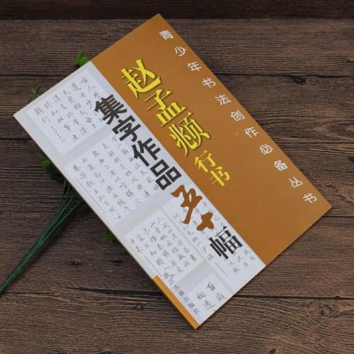 1pc Calligrapher Zhao Mengfu Running Script Poetry Works Fifty Book Brush Ink Art