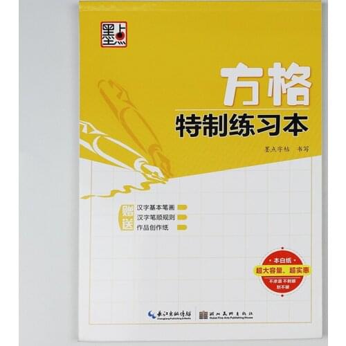 Chinese Calligraphy Exercise Notebook Writing Paper Chinese Hard Pen Notebook Modian