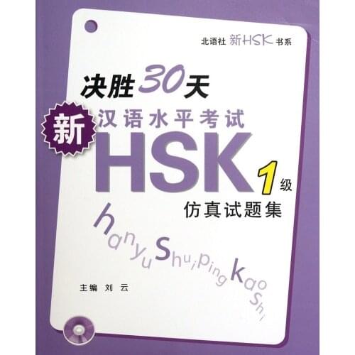 30 Days New Chinese Proficiency Test HSK (Level 1) Simulation Test With CD