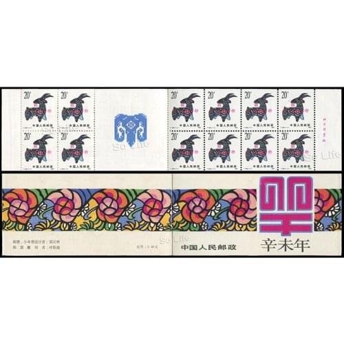 Chinese Zodiac Year of the Sheep , 1991 ( SB18 ), Stamp Booklet . Post Stamps , Philately , Postage , Collection